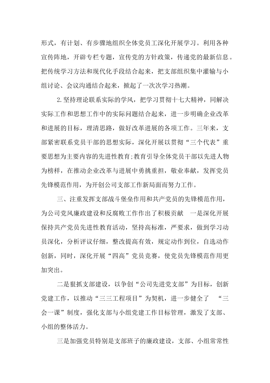 公司党支部换届选举工作报告_第2页