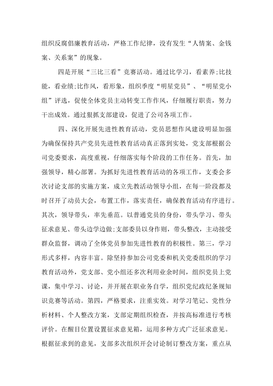 公司党支部换届选举工作报告_第3页