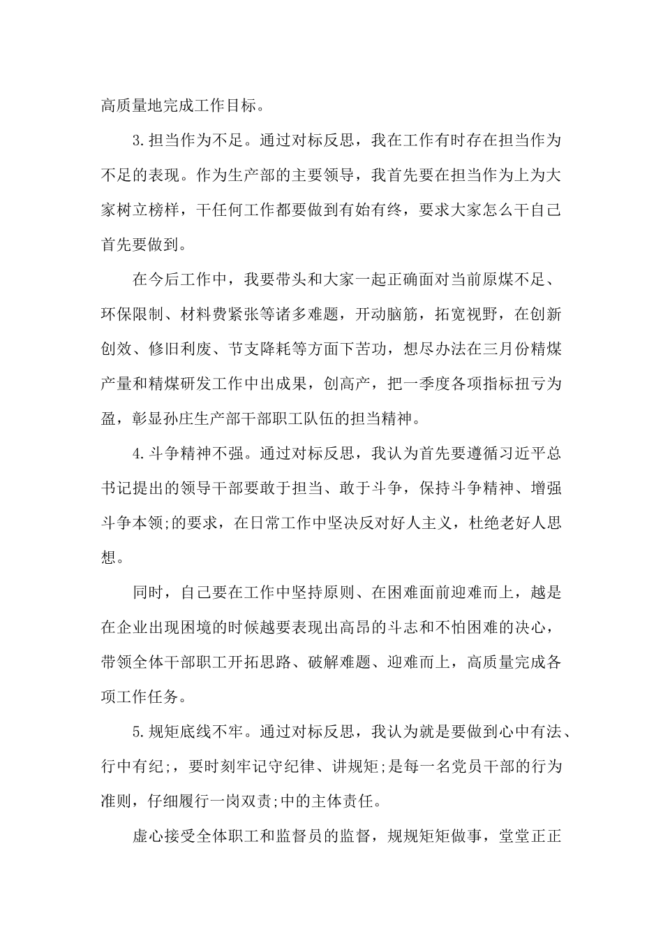 公司员工职工纪律作风整顿六个方面问题对标反思心得体会合集4篇_第2页
