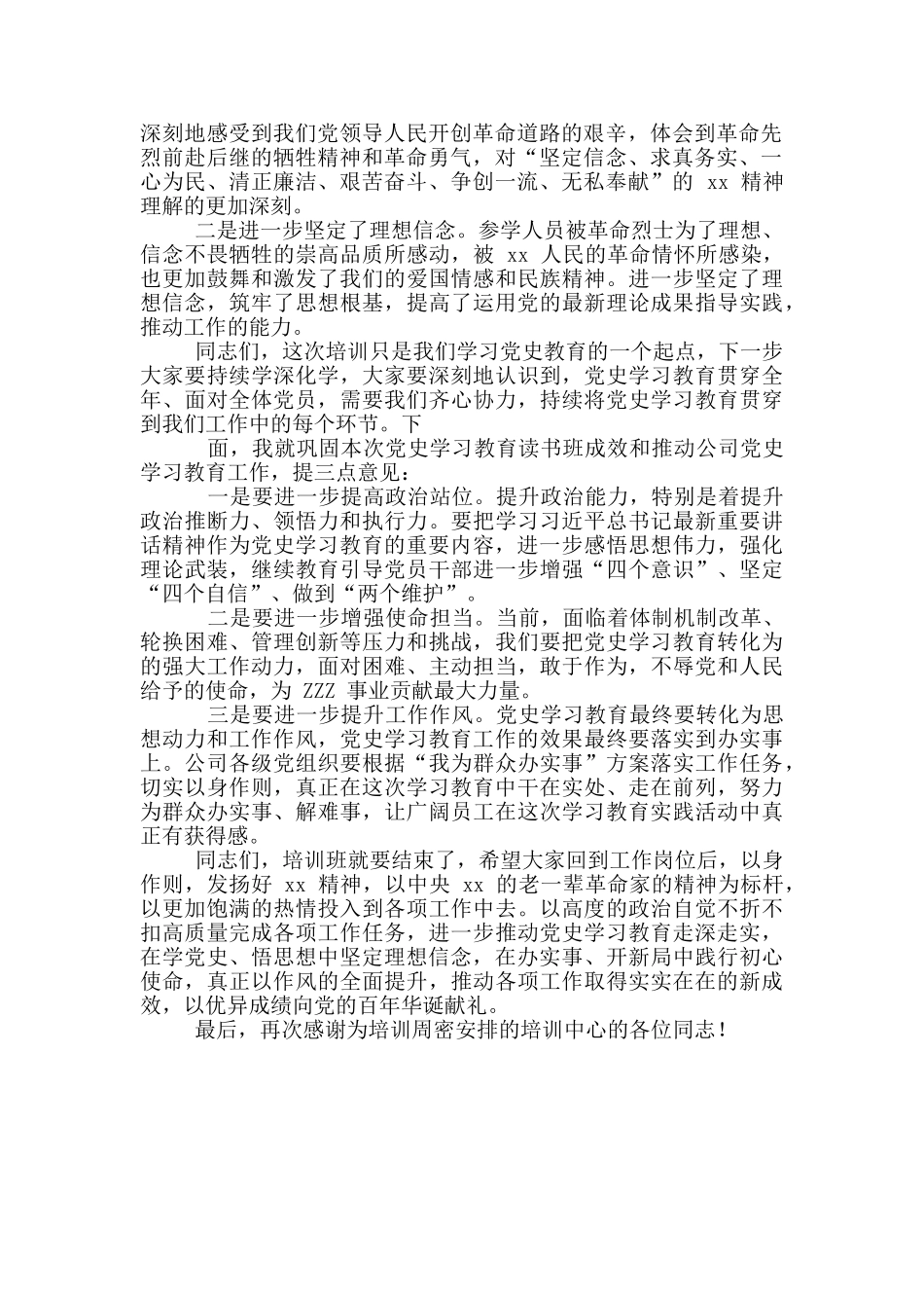 公司党史学习教育专题读书班结班式交流发言材料_第2页