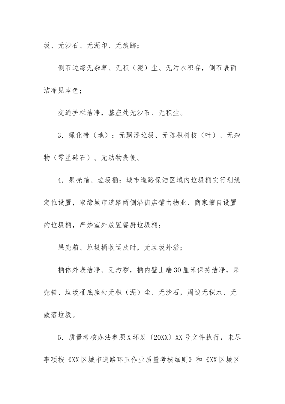 公司保洁方案_第3页