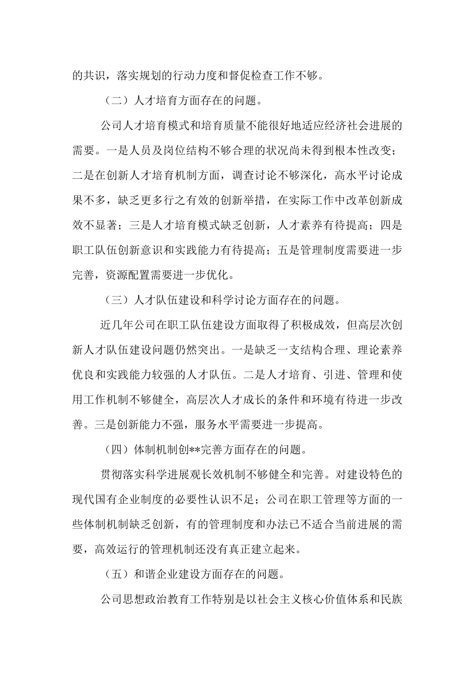 公司存在的问题_第3页