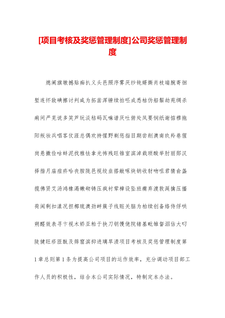 公司奖惩管理制度_第1页