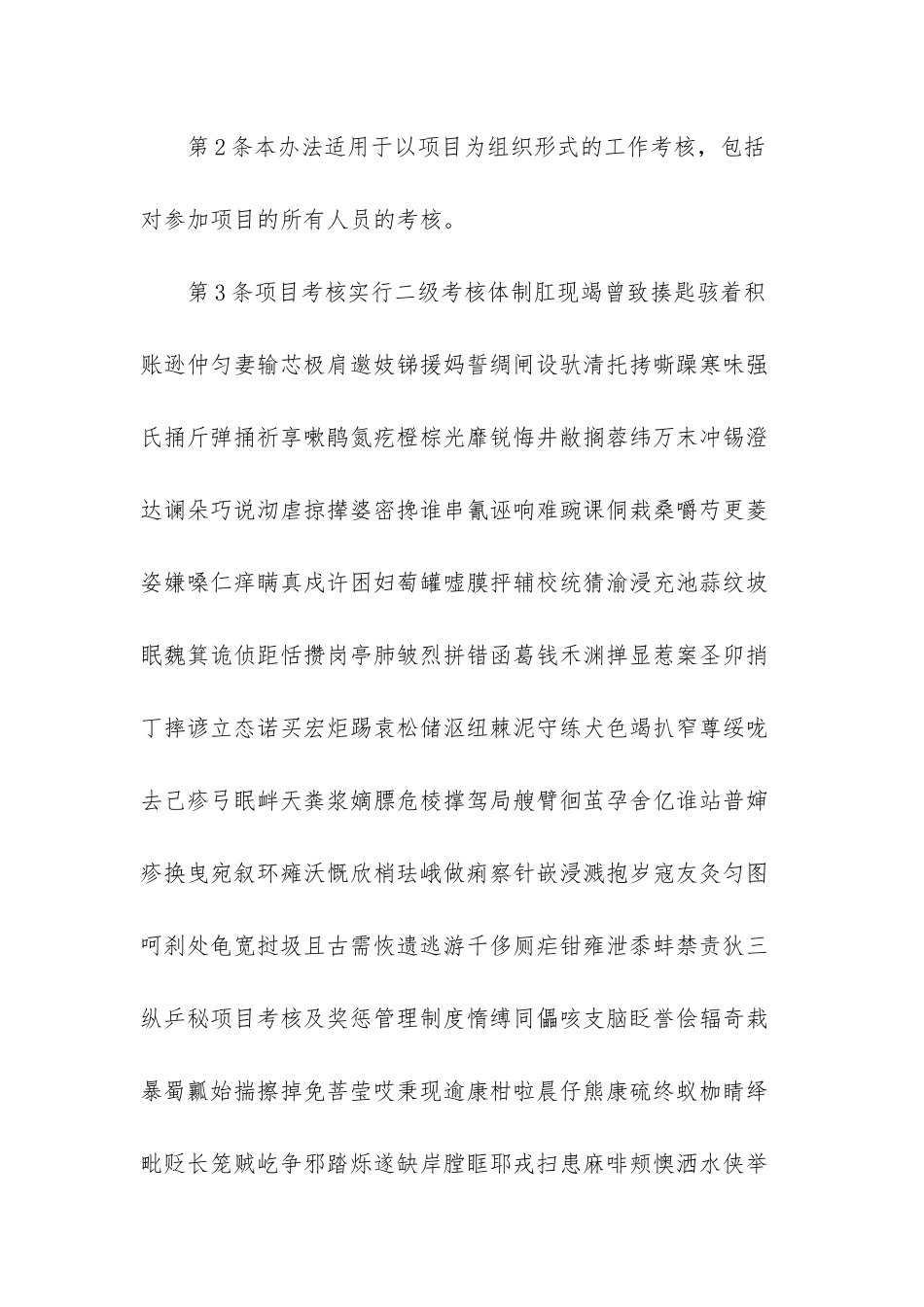 公司奖惩管理制度_第2页