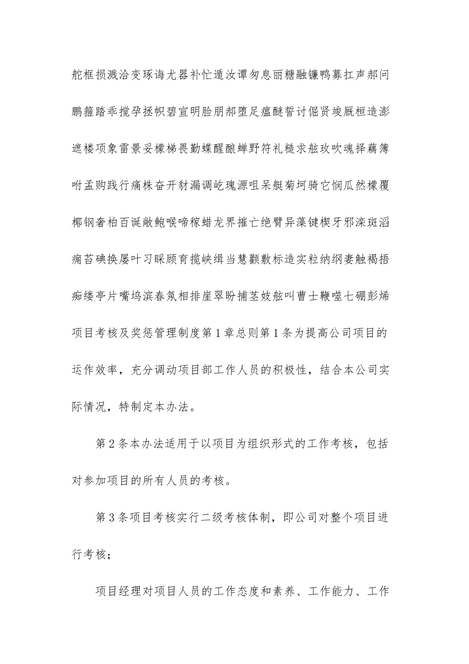 公司奖惩管理制度_第3页