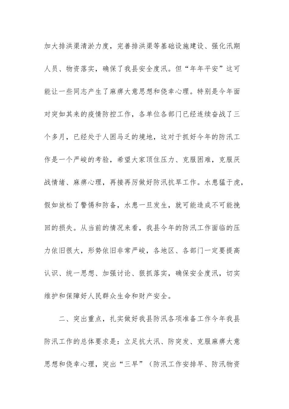 公司工作会议上的讲话_第2页