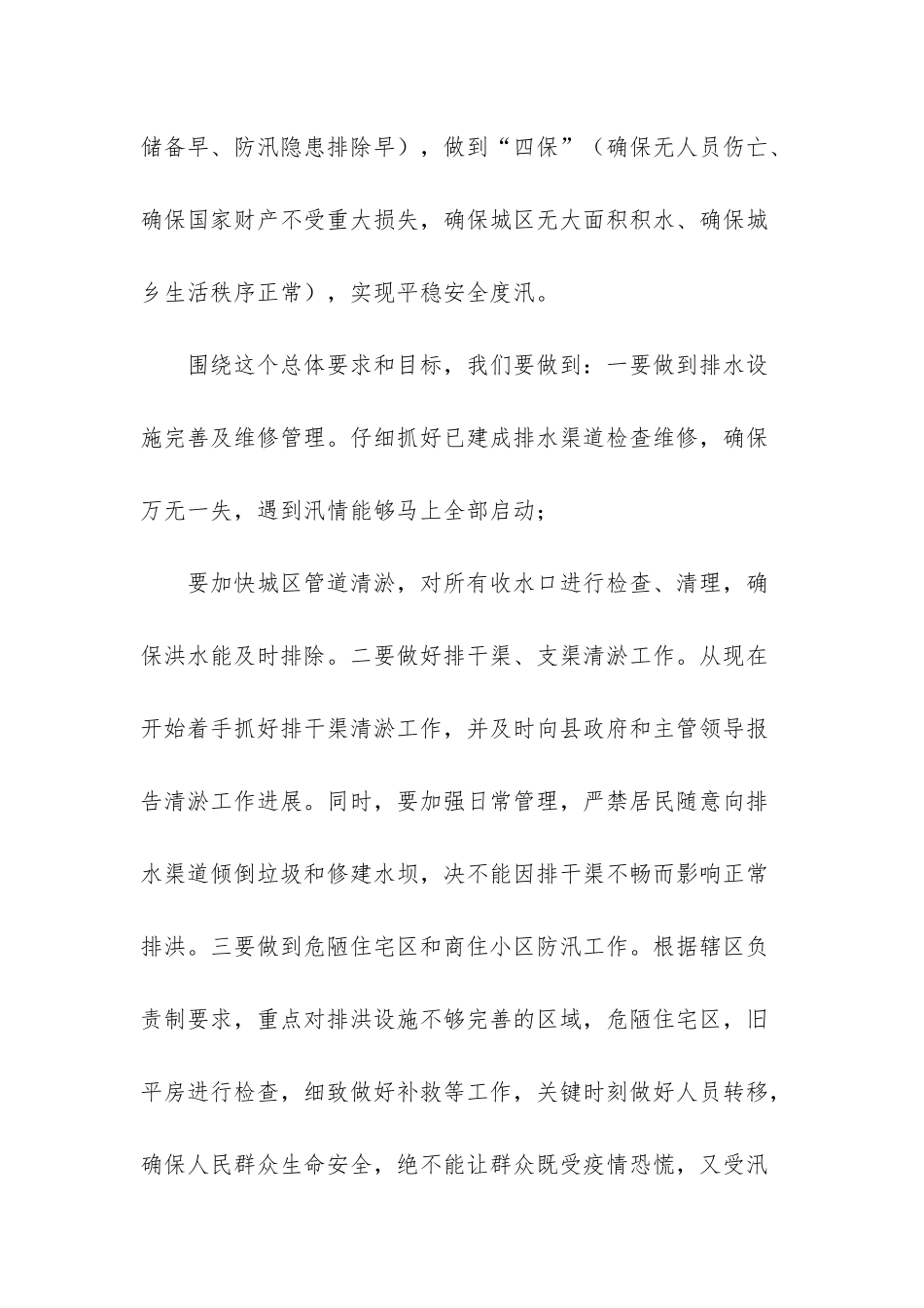 公司工作会议上的讲话_第3页