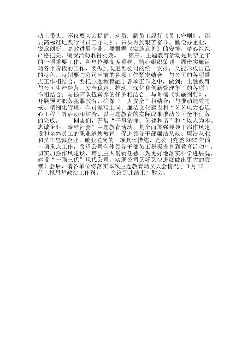 公司开展作风建设主题教育动员大会主持词_第2页
