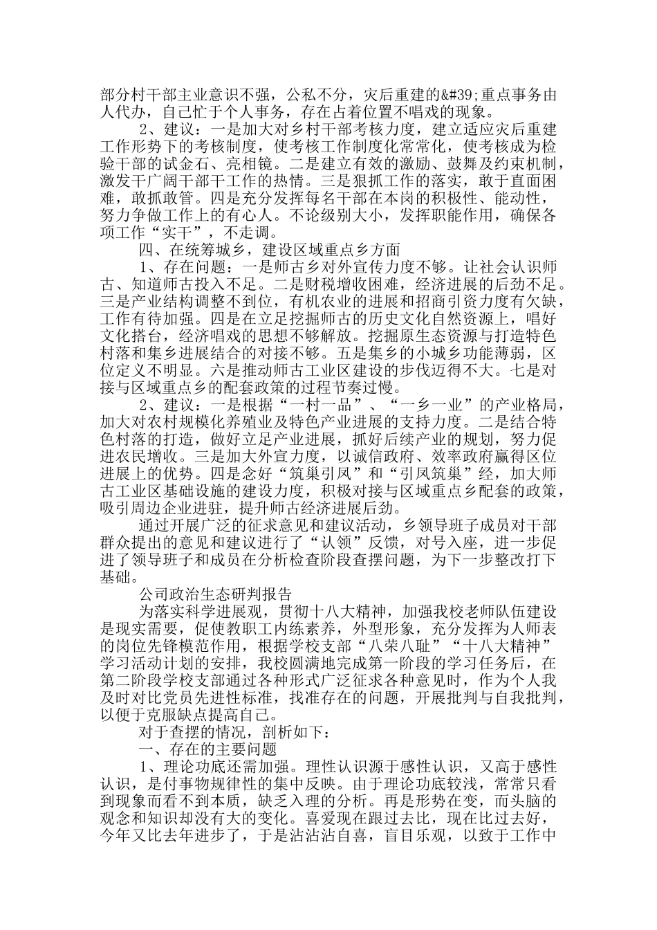 公司政治生态研判报告_第2页