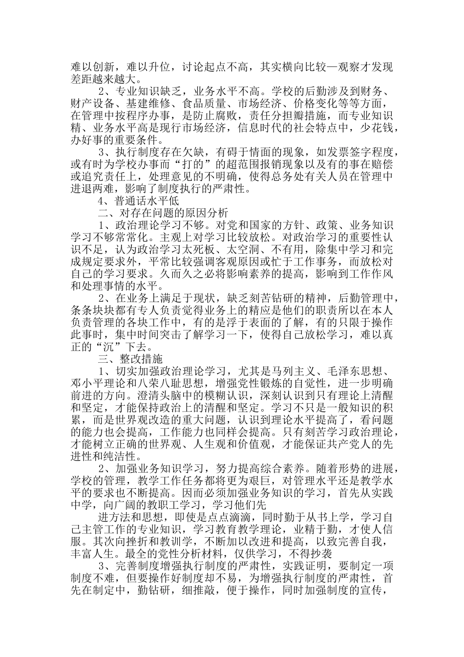 公司政治生态研判报告_第3页