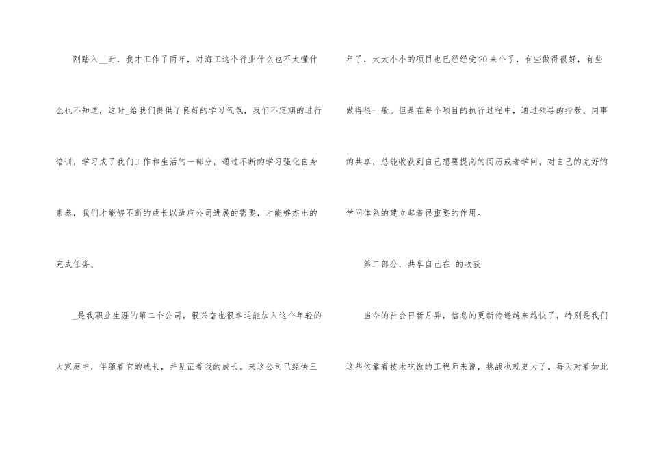 公司年会为主题的发言稿_第2页