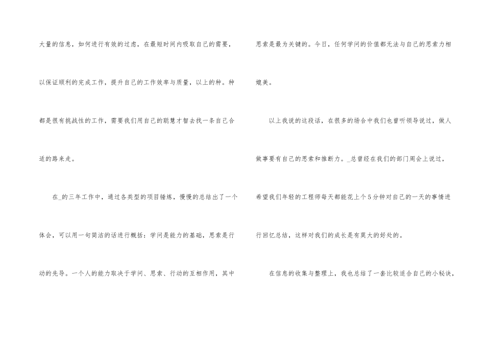 公司年会为主题的发言稿_第3页