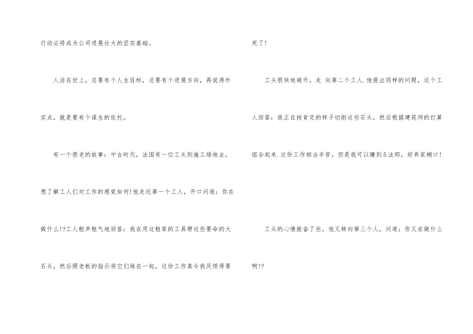 公司员工励志主题演讲稿5篇_第2页