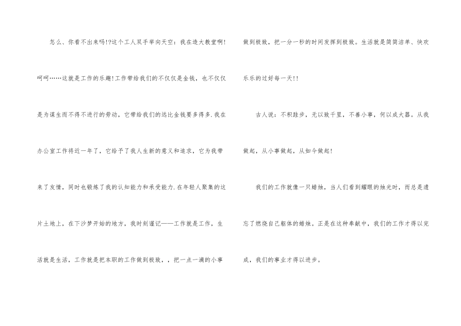 公司员工励志主题演讲稿5篇_第3页