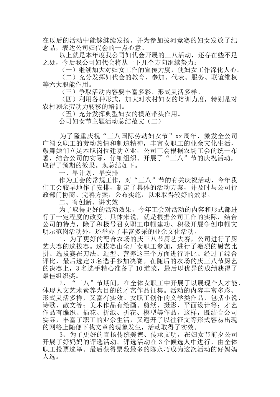 公司妇女节主题活动总结范文_第2页