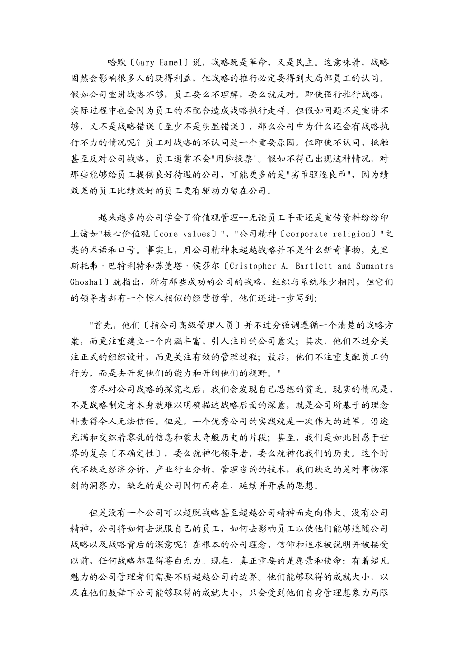 公司战略管理与五大管理问题_第2页
