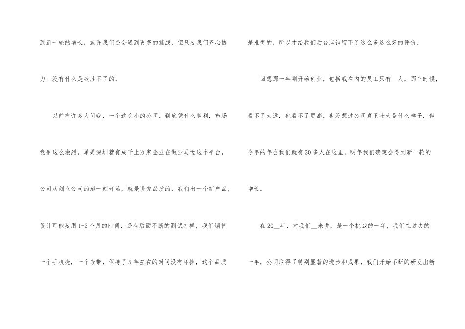 公司年会主题领导讲话稿_第2页
