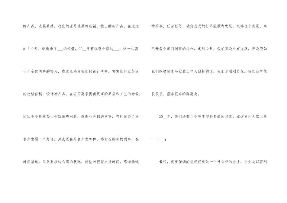 公司年会主题领导讲话稿_第3页