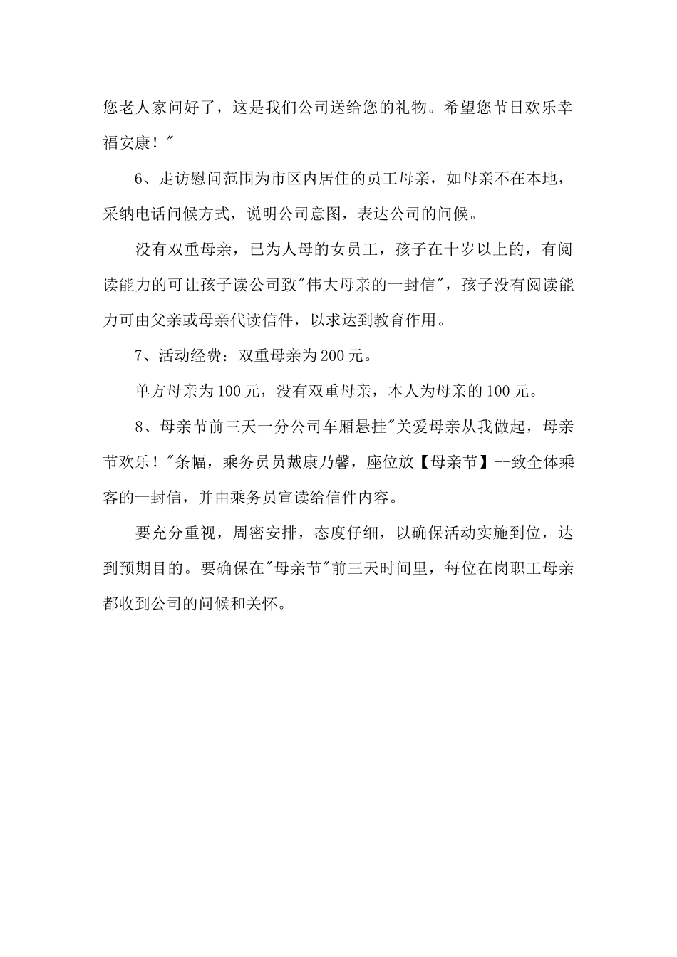 公司母亲节-感恩母亲-从我做起-主题活动方案_第2页