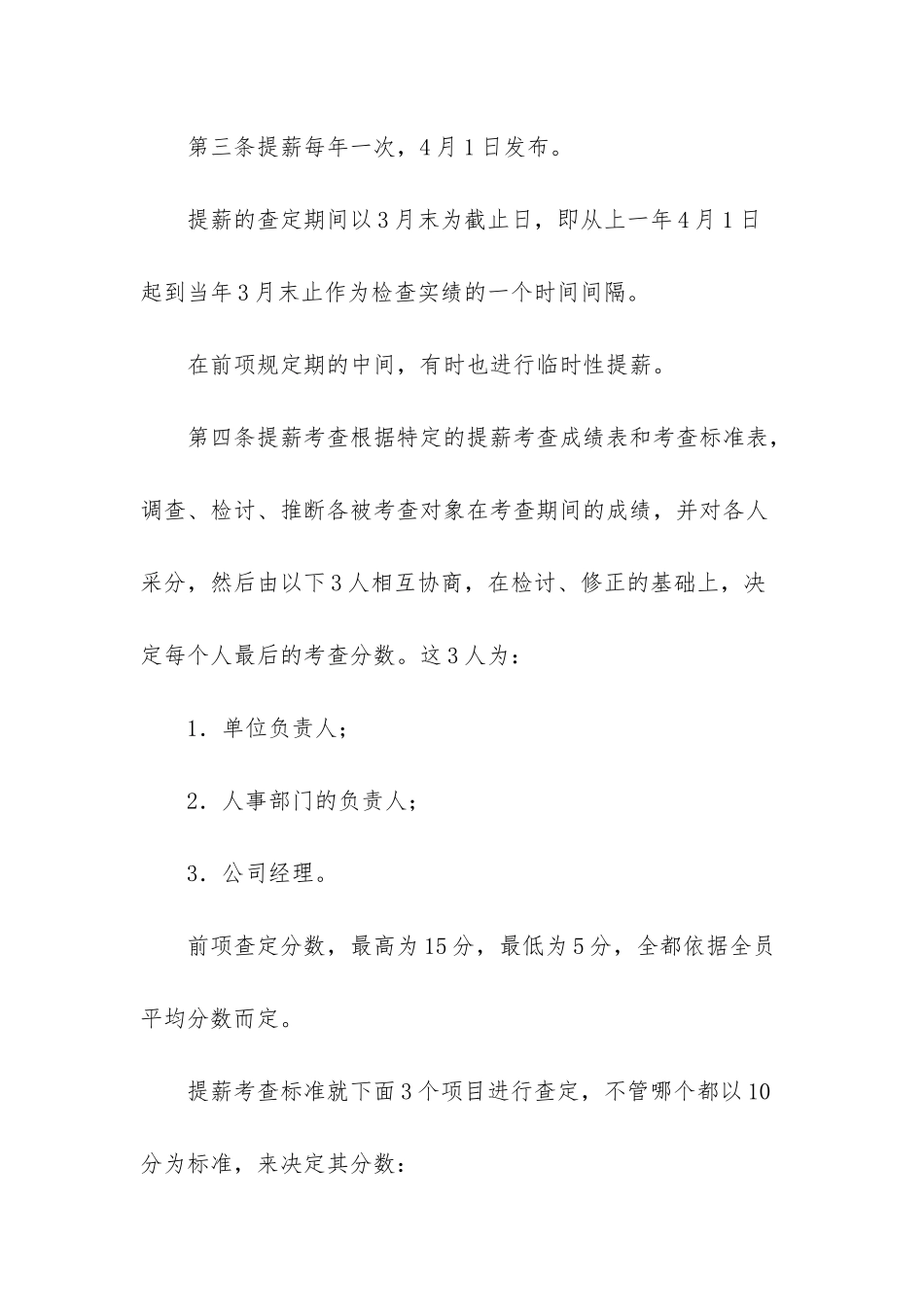 公司提薪制度_第2页