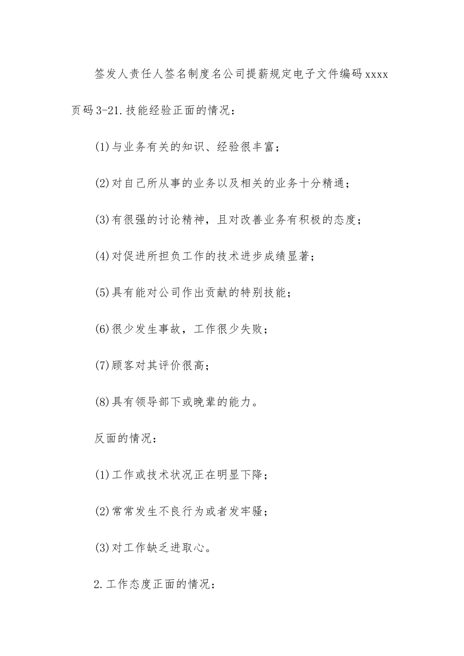 公司提薪制度_第3页