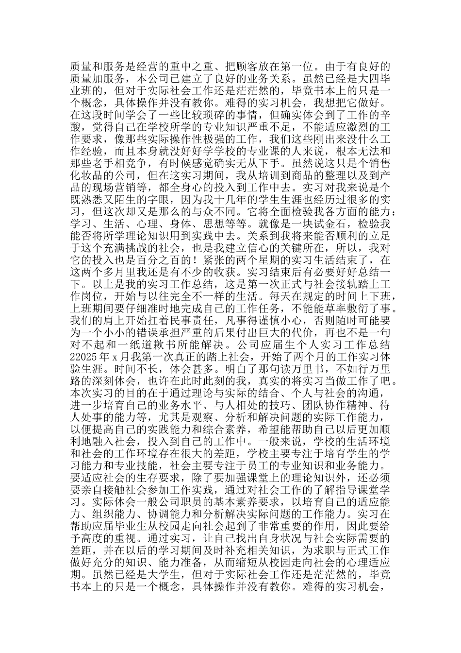 公司应届生个人实习工作总结_第2页