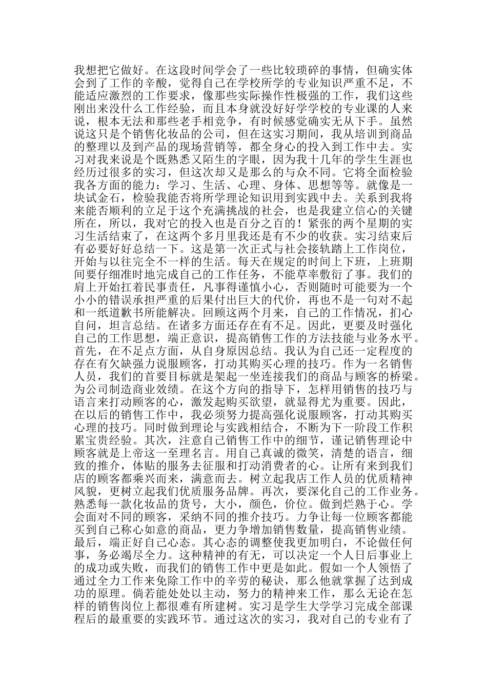 公司应届生个人实习工作总结_第3页