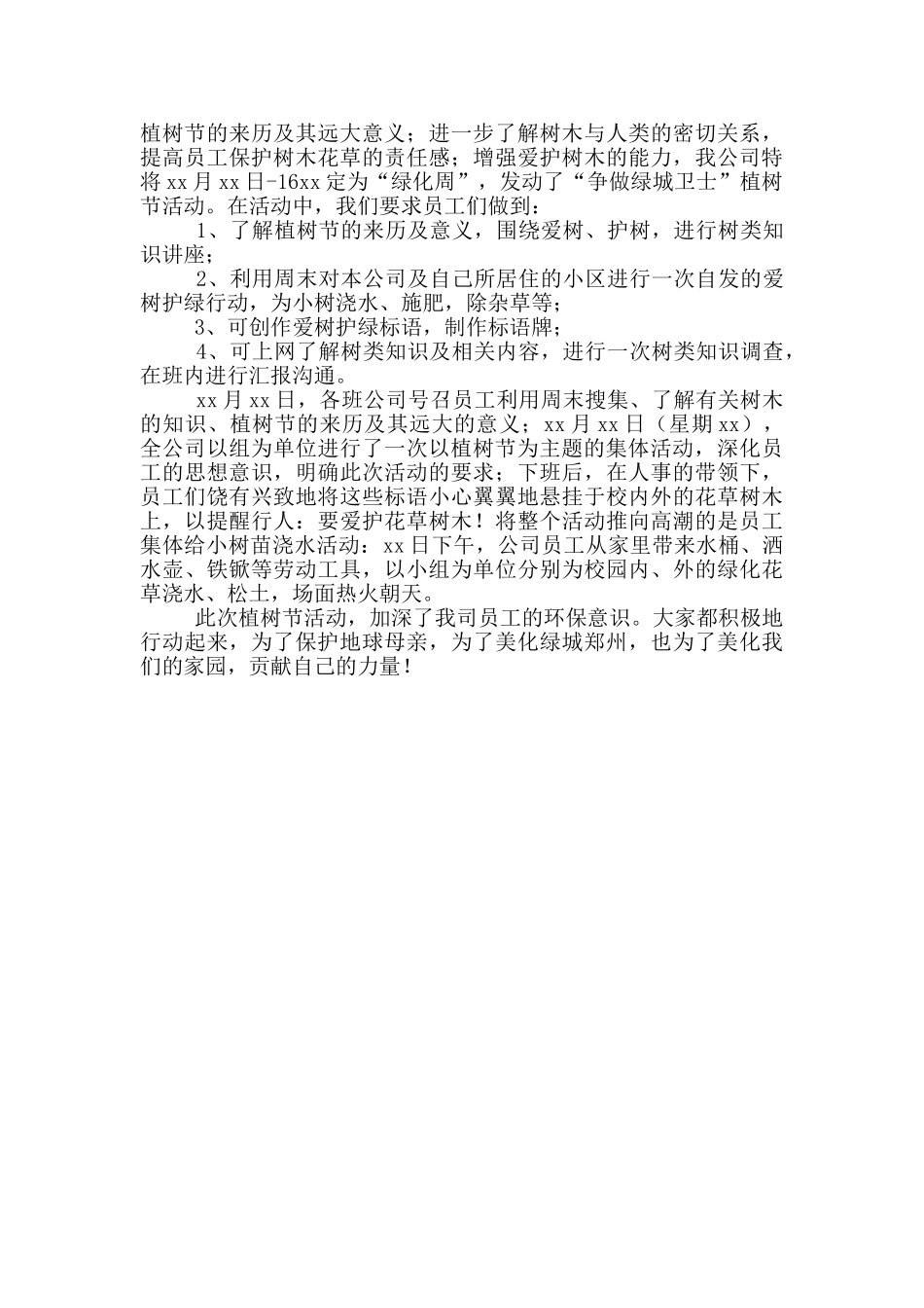 公司植树节主题活动总结范文_第2页