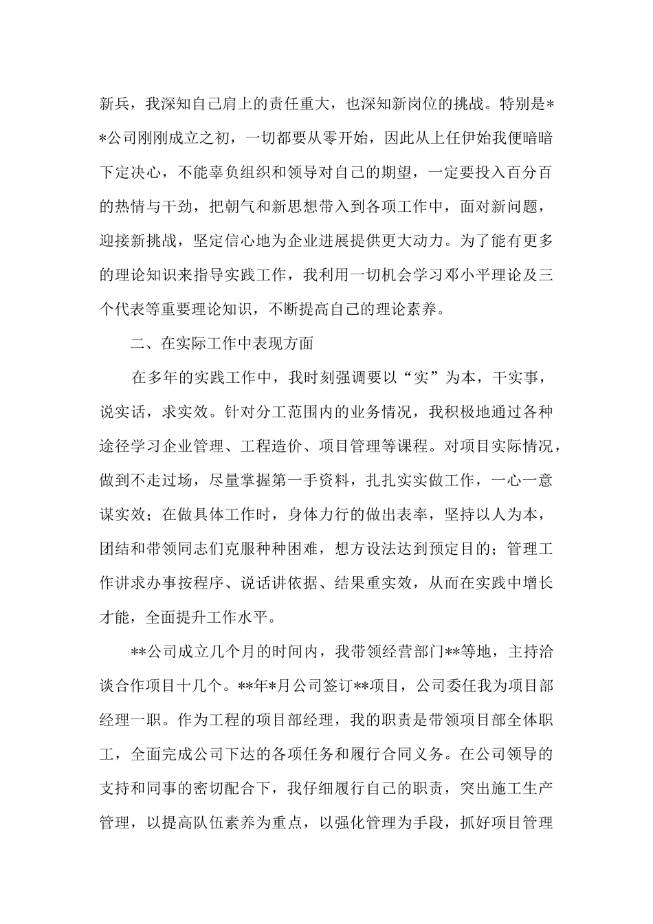 公司总经济师述职报告_第2页