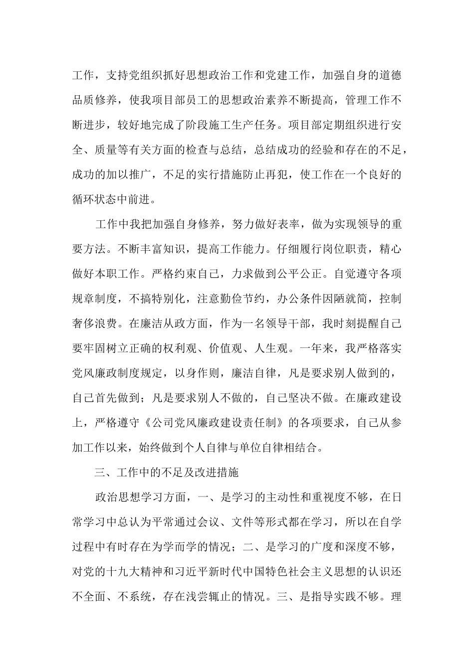 公司总经济师述职报告_第3页