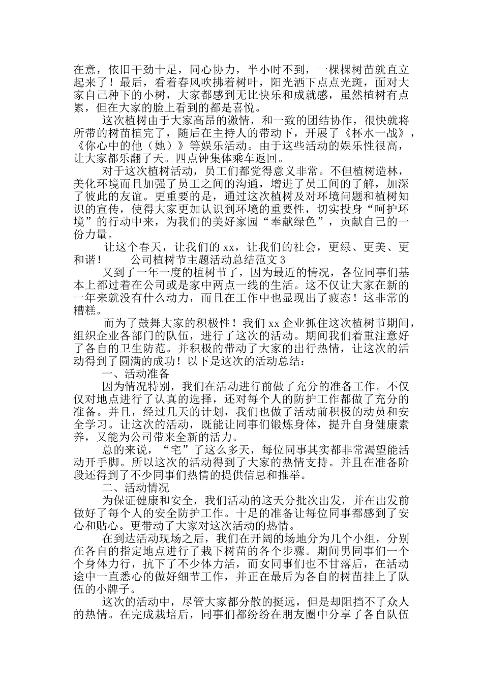 公司植树节主题活动总结范文五篇_第2页
