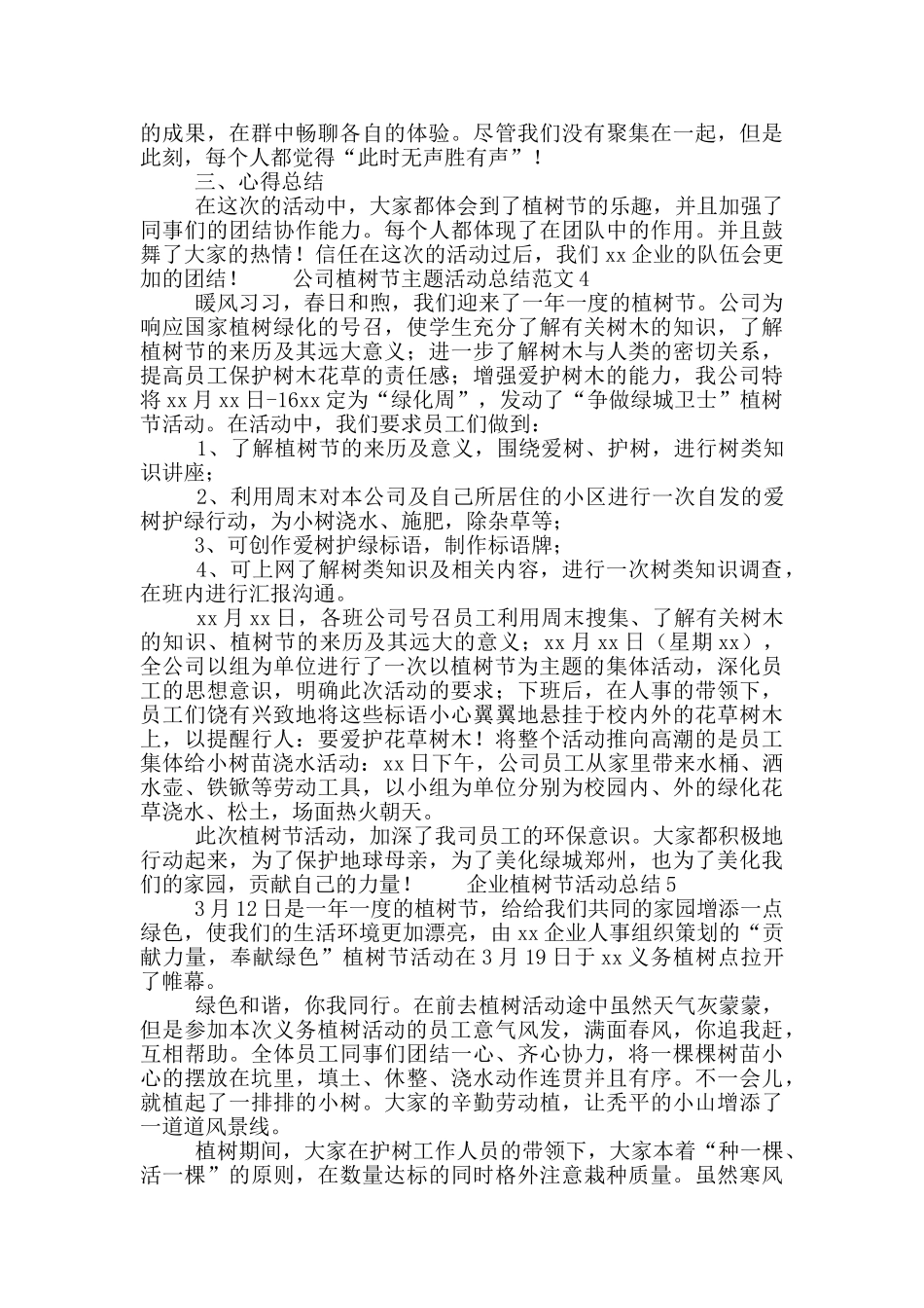 公司植树节主题活动总结范文五篇_第3页