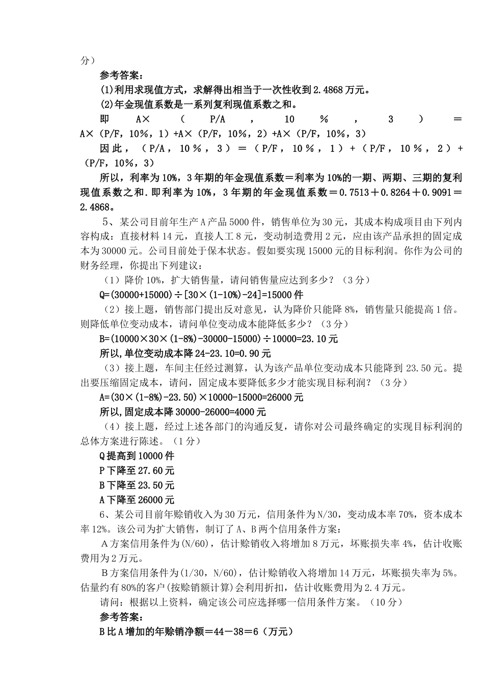 公司理财-20252025学年第一学期《公司理财》期末考试卷_第3页