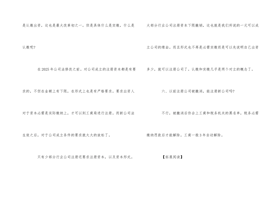 公司注册常见的六大问题_第3页