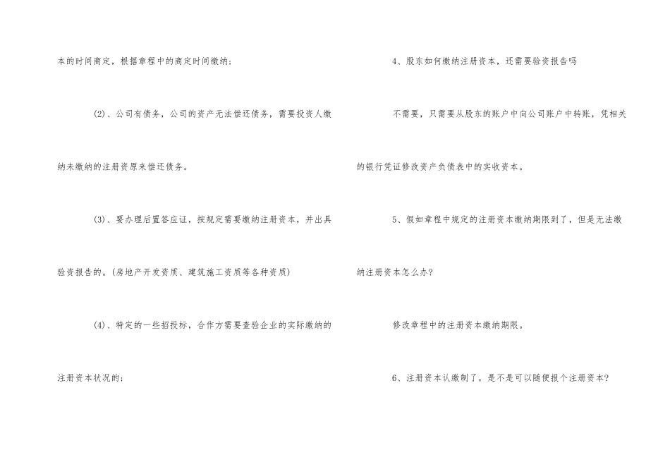 公司注册资本认缴制的十大问题_第2页