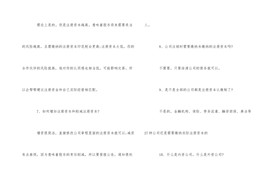 公司注册资本认缴制的十大问题_第3页