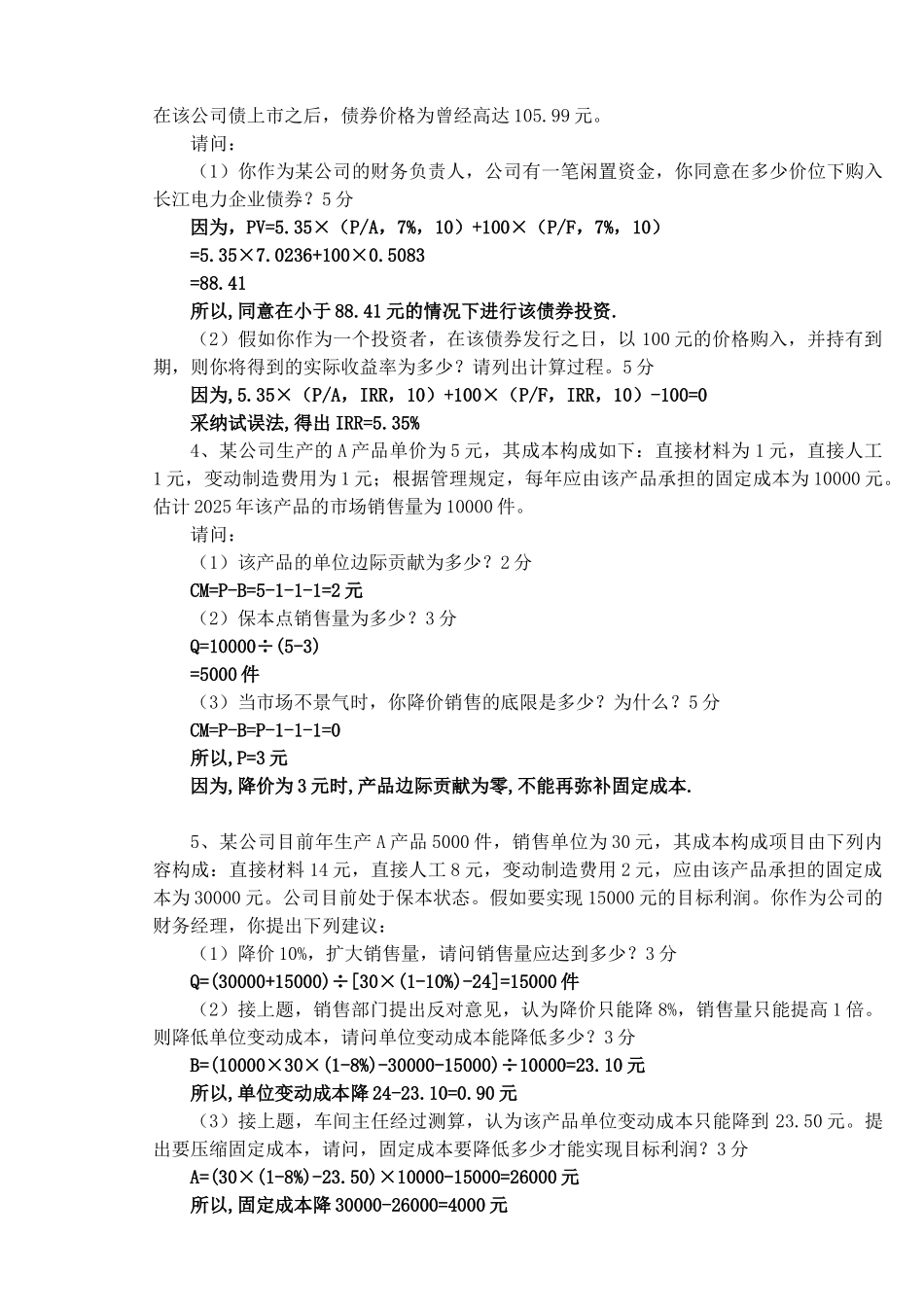 公司理财-20252025学年第一学期公司理财期末考试卷_第2页