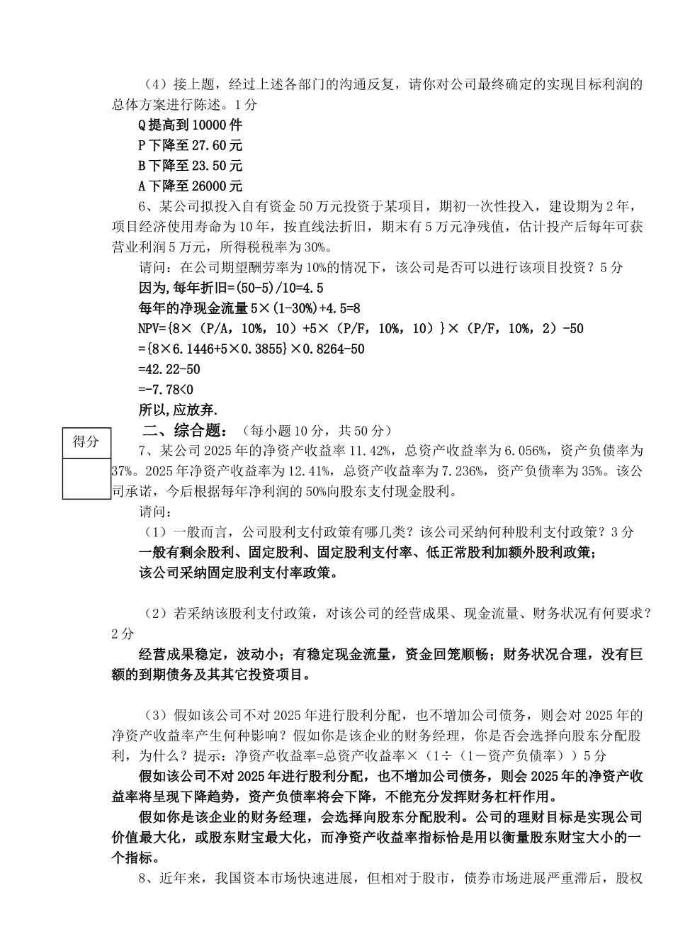 公司理财-20252025学年第一学期公司理财期末考试卷_第3页