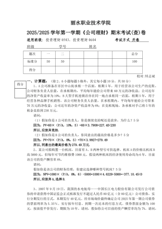 公司理财-20252025学年第一学期公司理财期末考试卷