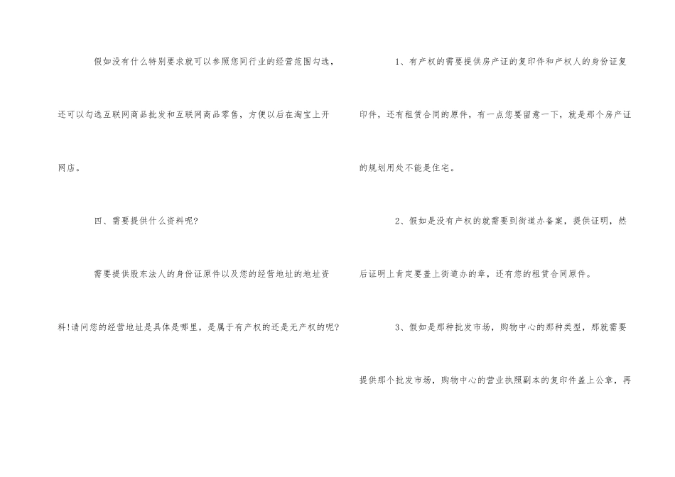 公司注册常见的十大问题_第2页