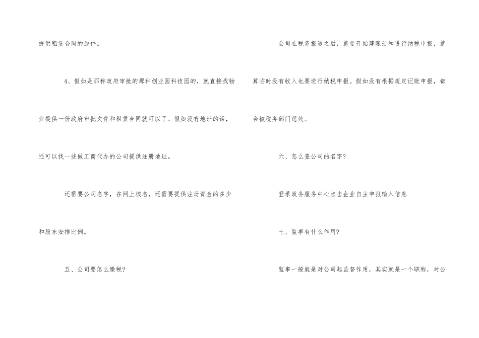 公司注册常见的十大问题_第3页