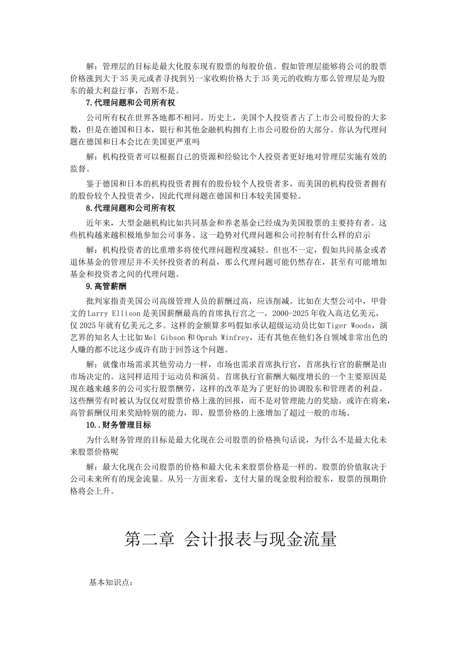 公司理财答案_第2页