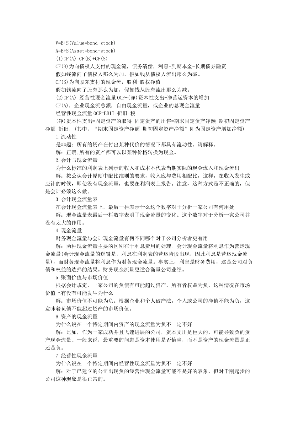 公司理财答案_第3页