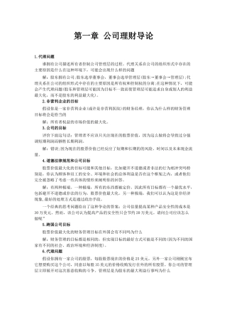 公司理财答案