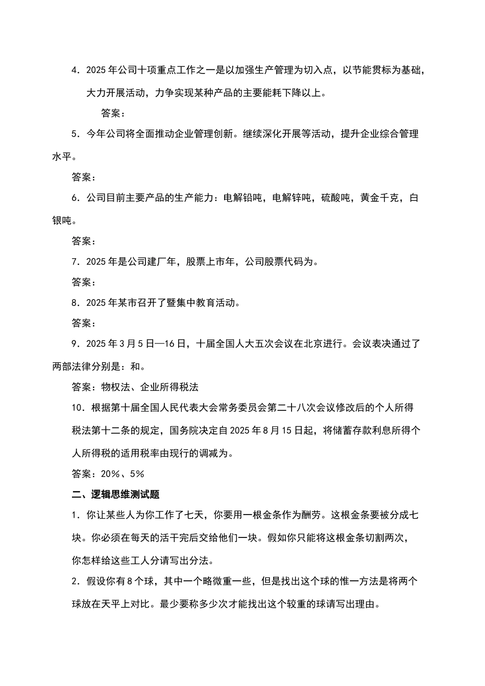 公司管理人员竞聘考试题库附答案_第2页