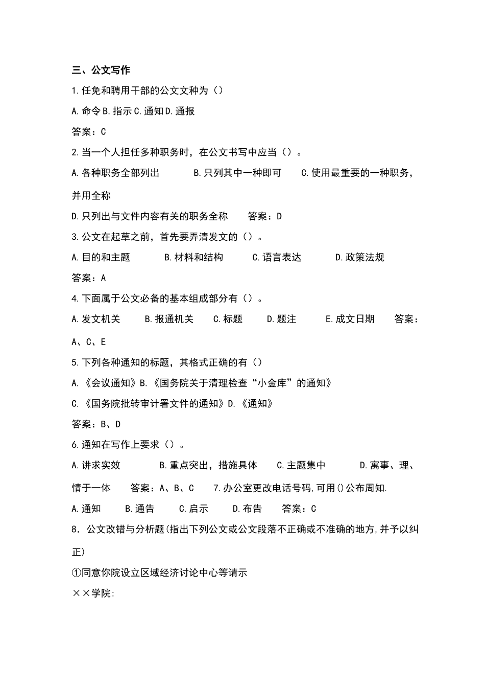 公司管理人员竞聘考试题库附答案_第3页