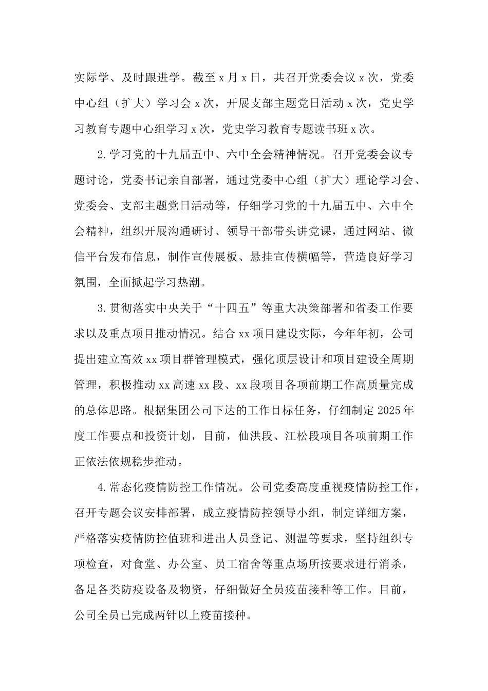 公司落实政治责任监督情况汇报范文_第3页
