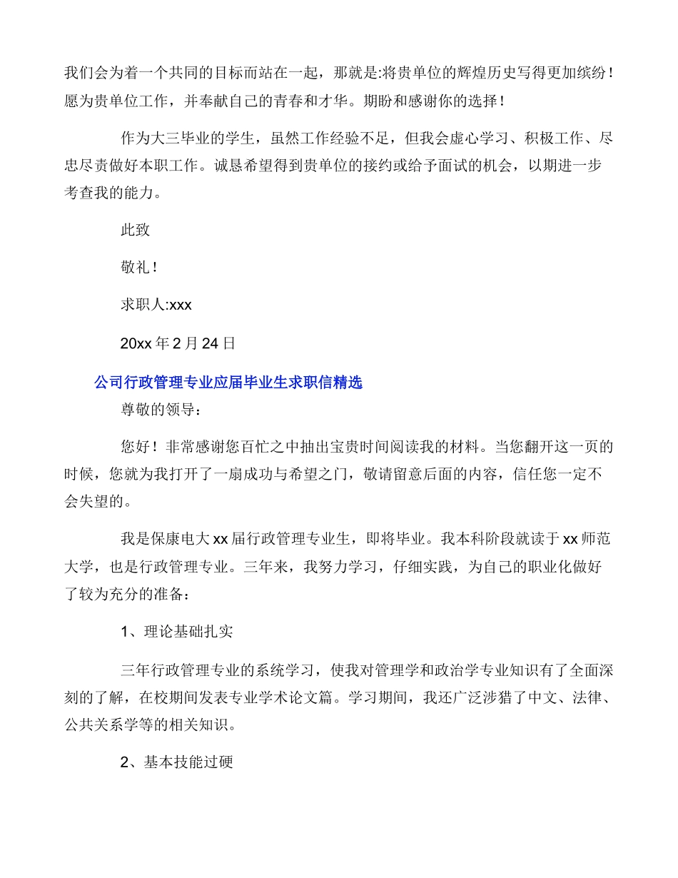 公司行政管理专业应届毕业生求职信精选_第3页
