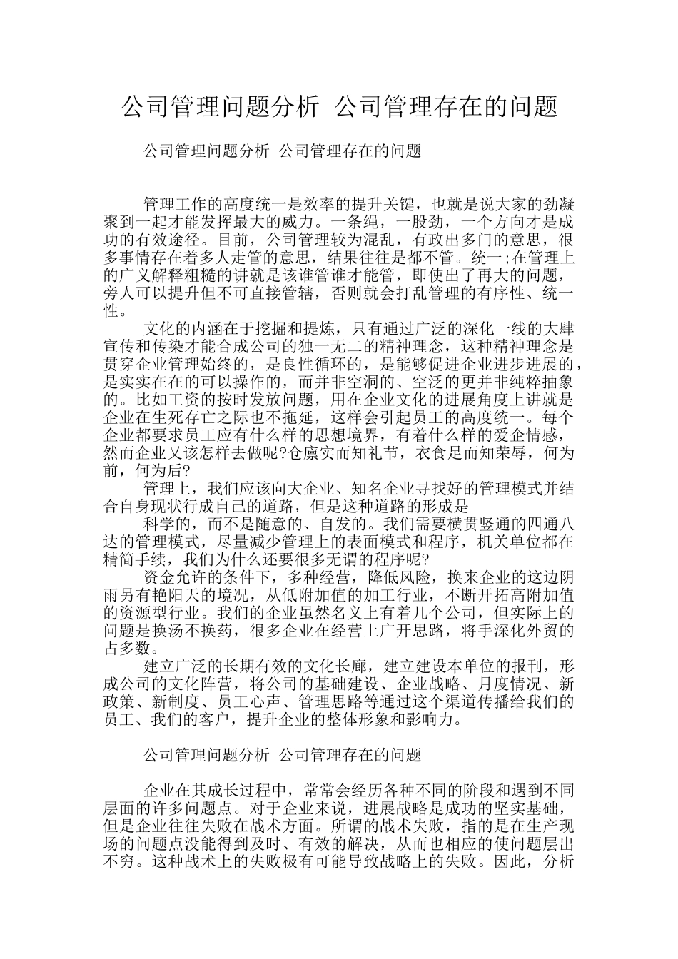 公司管理问题分析-公司管理存在的问题_第1页