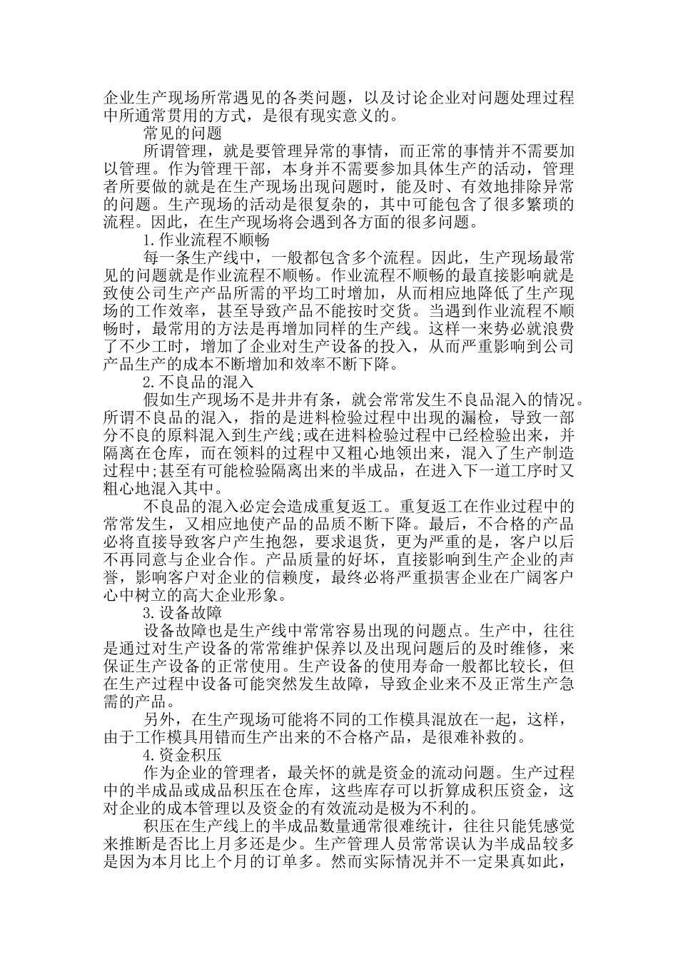 公司管理问题分析-公司管理存在的问题_第2页